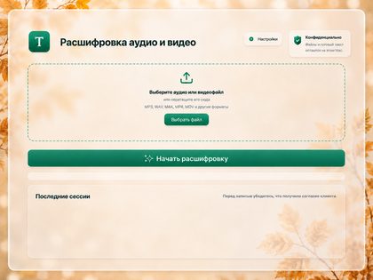 Тема Осень