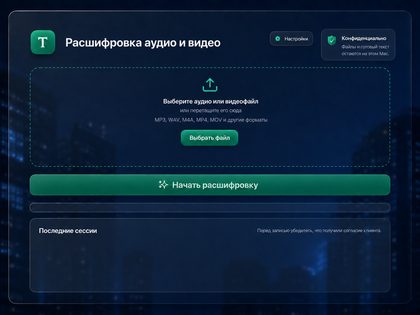 Тема Ночной