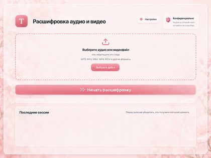 Тема Розовый