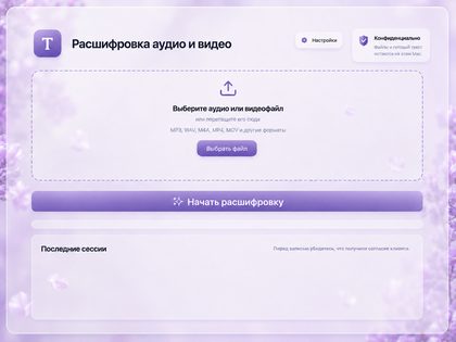Тема Лаванда