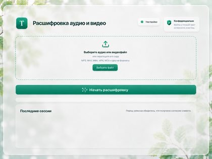 Тема Листья в приложении TEZA