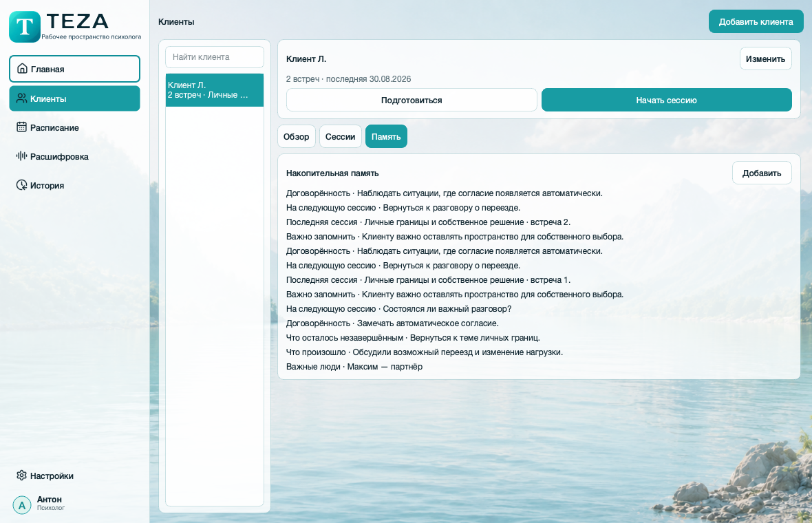 Актуальный экран памяти клиента в TEZA